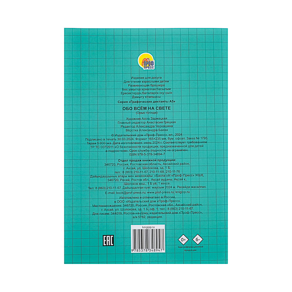 ПРОФ-ПРЕСС Книжка "Графические диктанты", 16,5x23,5см, 12 стр., 4 дизайна - #10