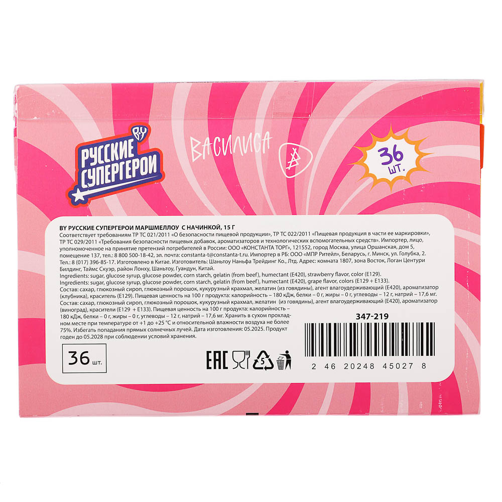 BY Русские Супергерои Маршмеллоу с начинкой 15 гр. - #6