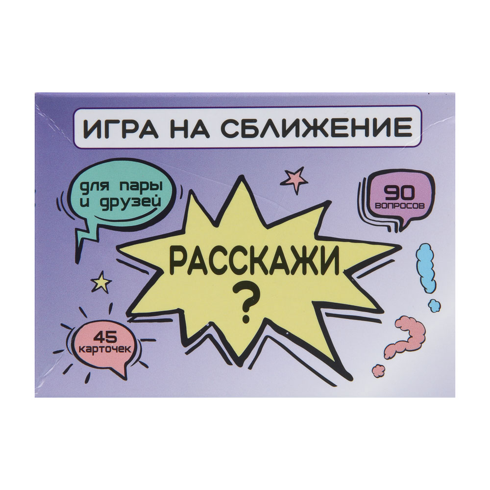 Игра настольная – карточки с вопросами "Расскажи?", 90 вопросов, бумага - #5