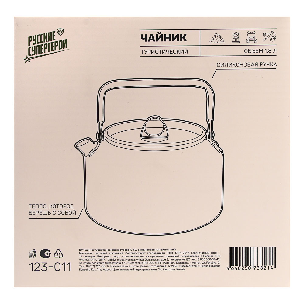 Чайник туристический тм BY Русские Супергерои, костровой, 1,8л, анодированный алюминий - #11