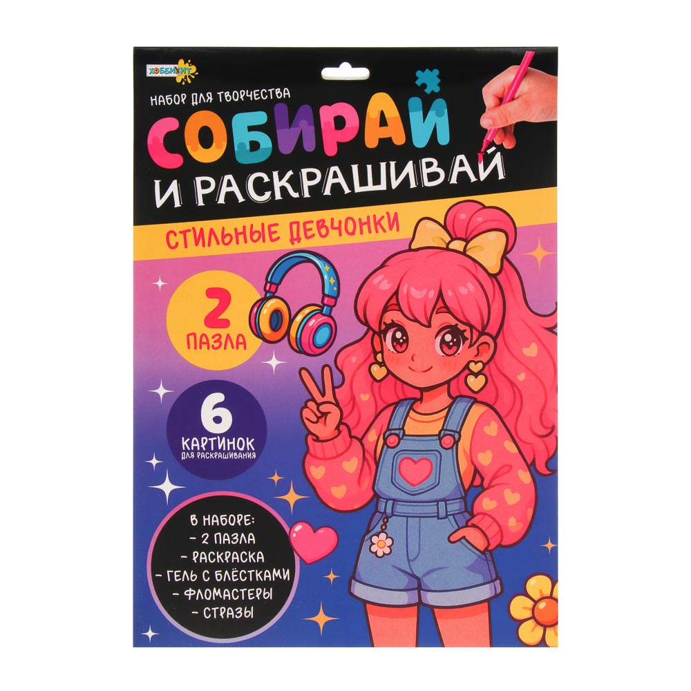 ХОББИХИТ Набор для творчества "Собирай и раскрашивай", картон, РР, 30х21см, 3 дизайна - #2