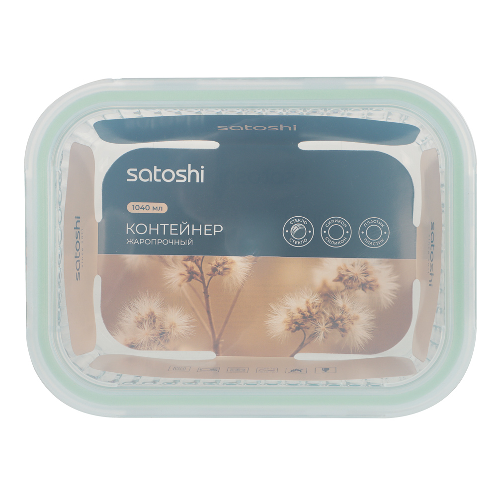 Контейнер жаропрочный тм SATOSHI, стекло, 1040мл, 2 цвета - #10