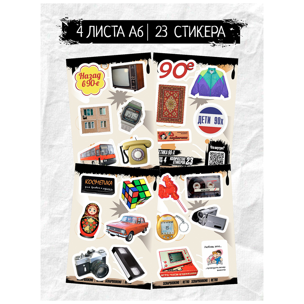 Набор наклеек BY Русские супергерои "Эстетика 90х", RSTPA6_0694, 4 листа - #1