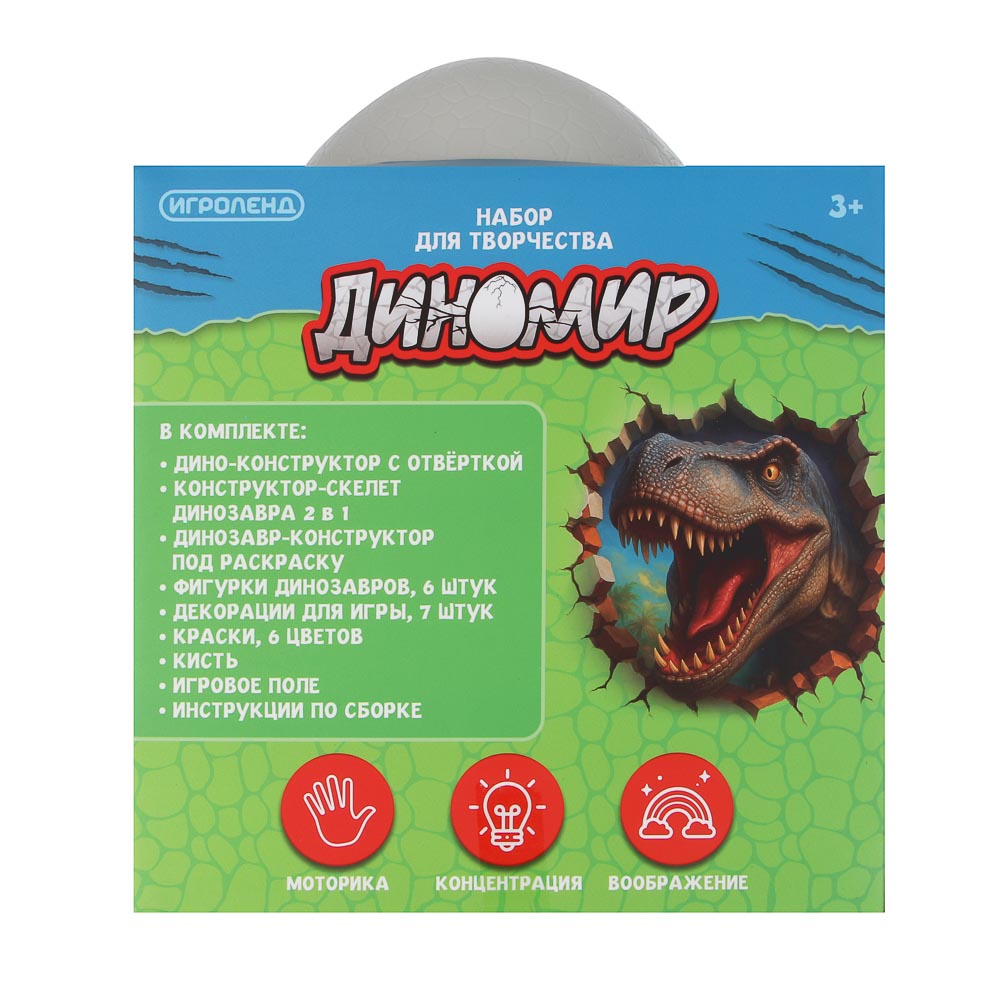 ИГРОЛЕНД Набор для творчества "Диномир", ABS, PVC, акрил, 22,8х17,5х17,5см - #3