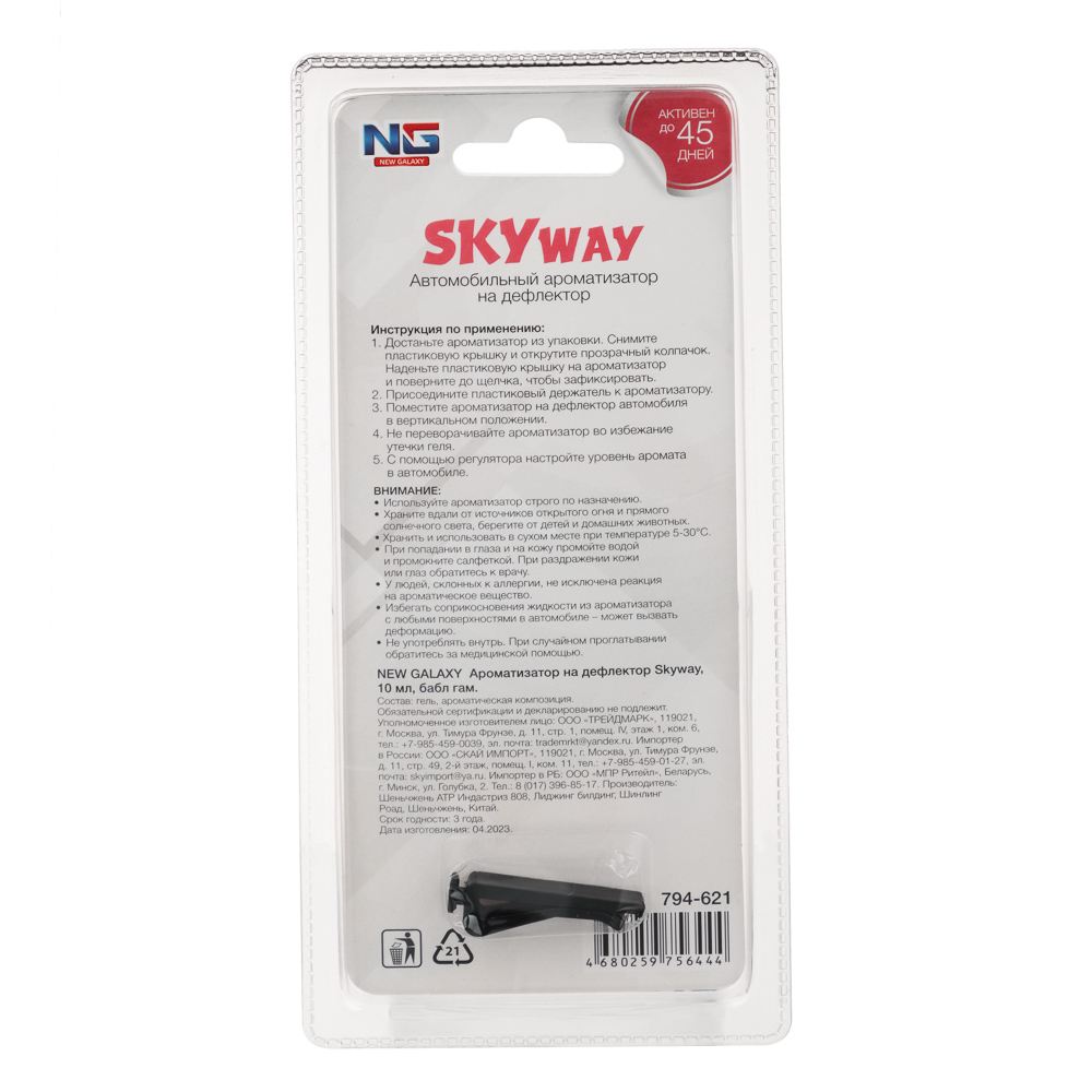 Ароматизатор на дефлектор New Galaxy "Skyway" - #8