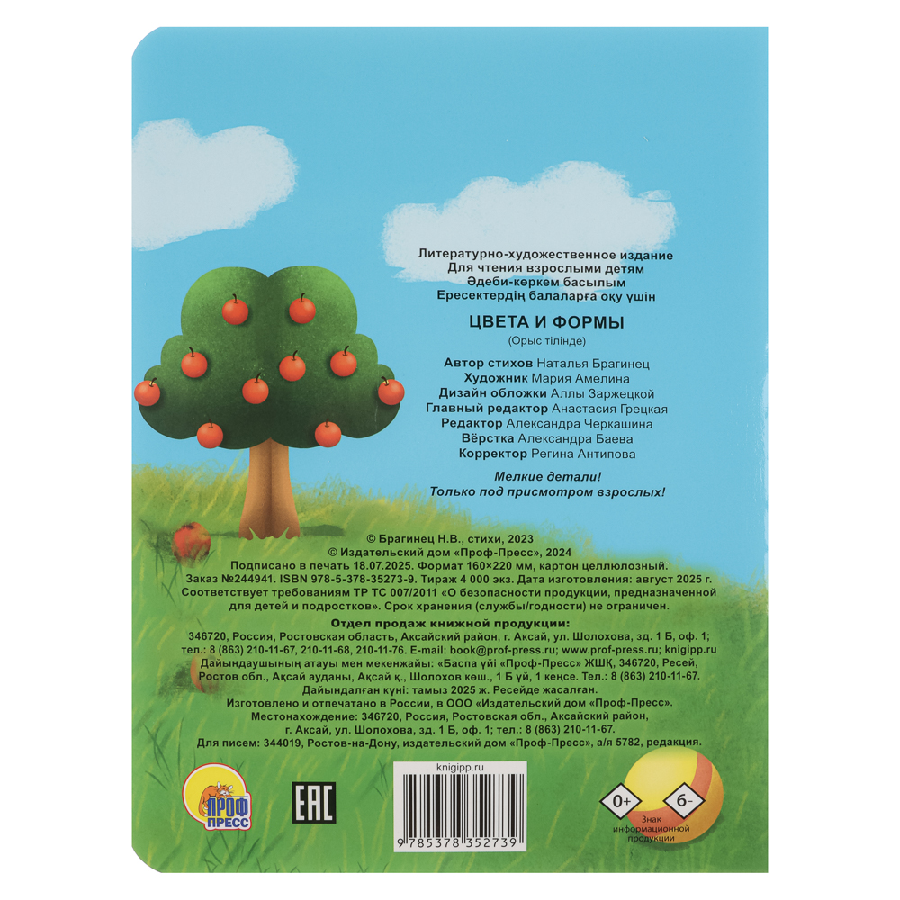 Книжка с глазками, картон, 16х22см, 10 стр., 5 дизайнов - #9