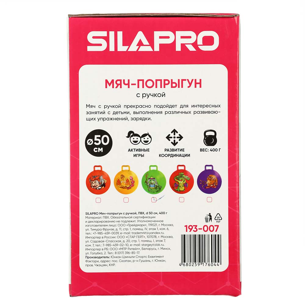 Мяч-попрыгун SilaPro, с ручкой, d=50 см фиолетовый Домовой (193-007)