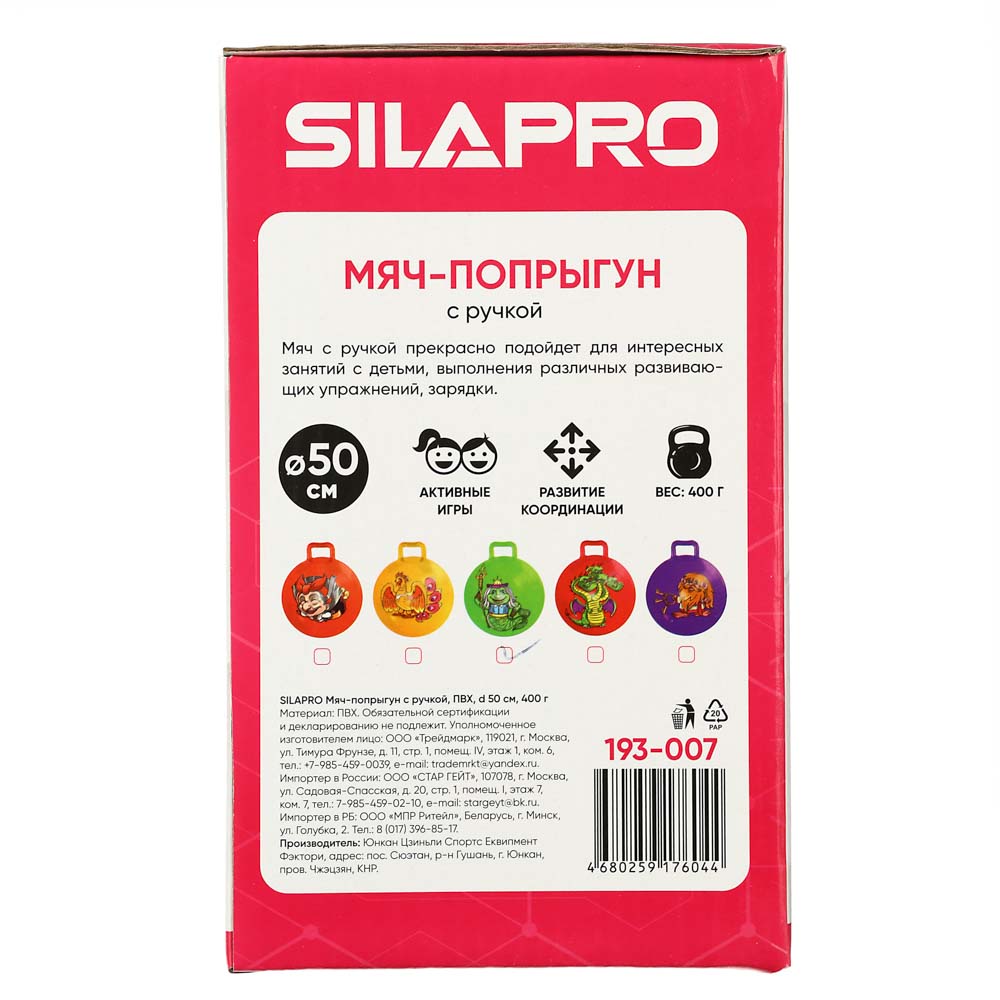 Мяч-попрыгун SilaPro, с ручкой, d=50 см - #6