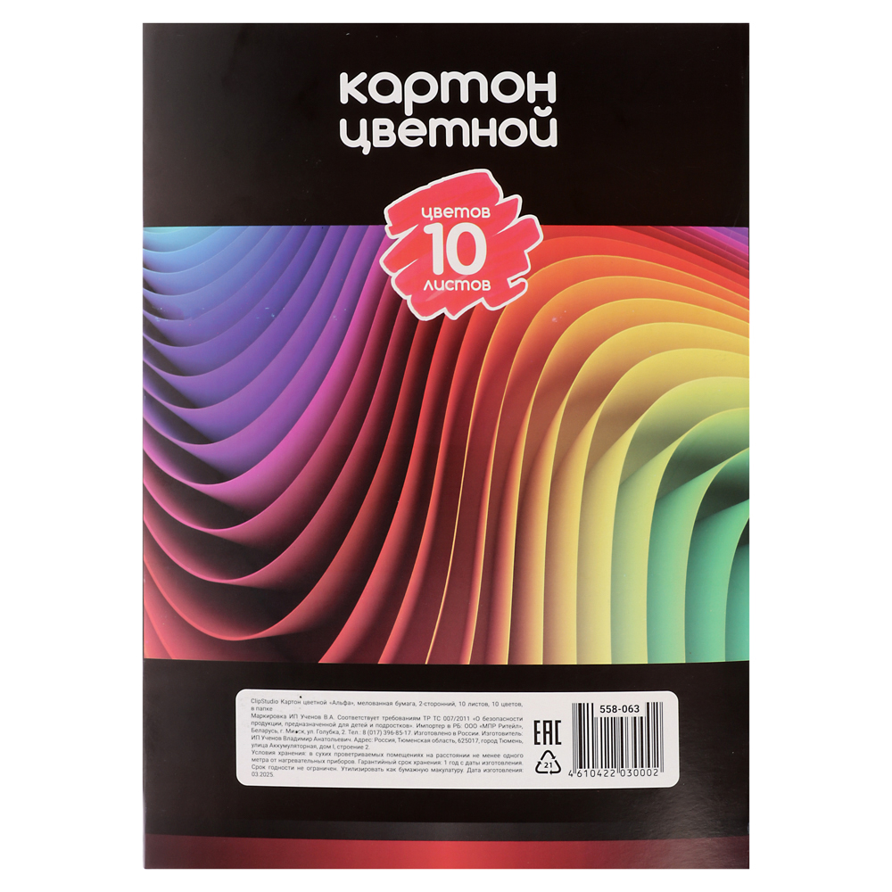 ClipStudio Картон цветной "Альфа" мелованная бумага, 2-сторонний, 10л., 10цв., в папке - #5