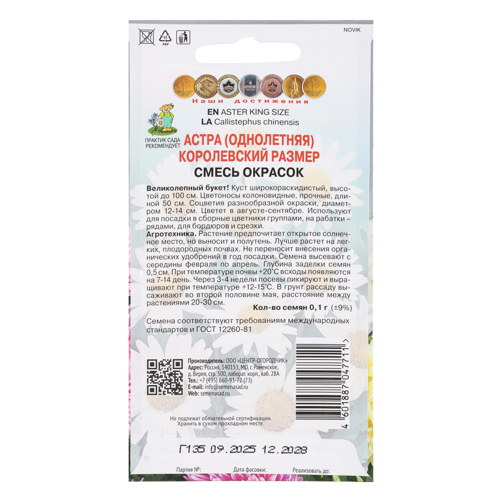 Семена Астра королевский размер Смесь окрасок 0,1гр - #2