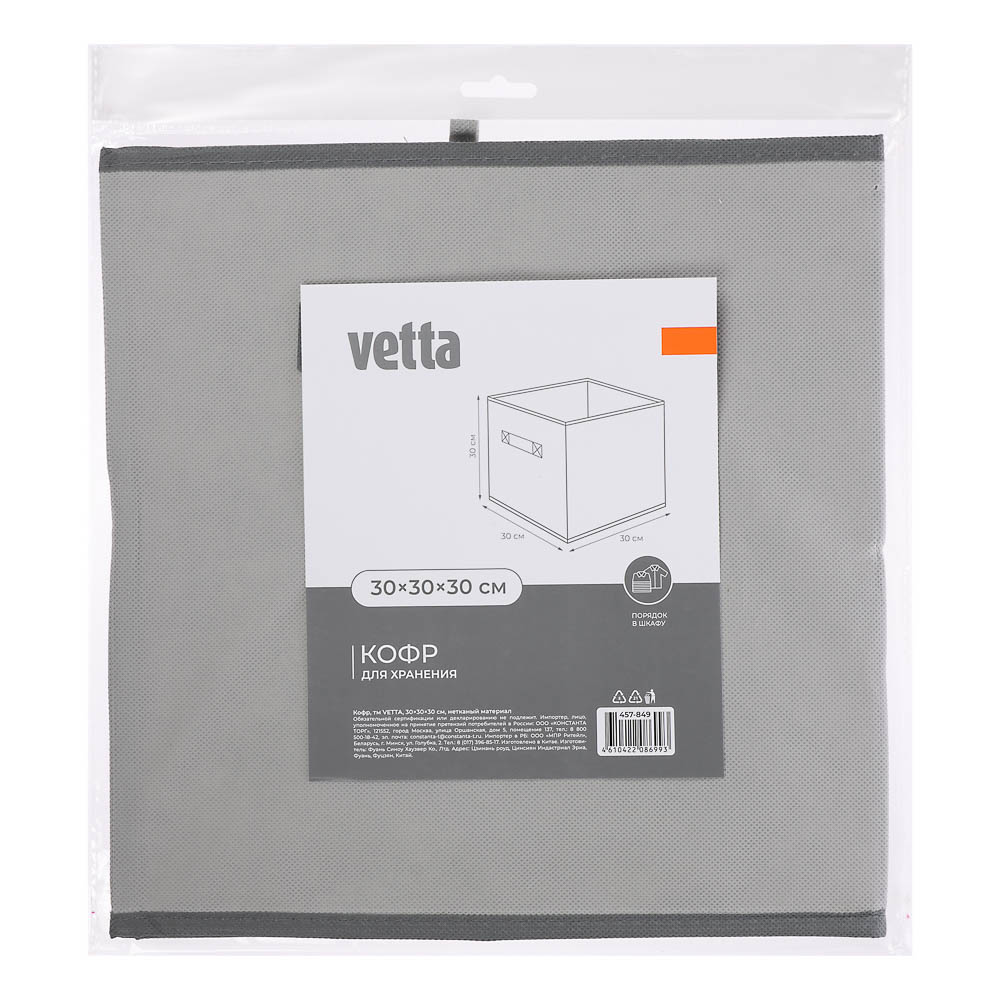 Кофр тм VETTA, нетканый материал, 30х30х30см - #8