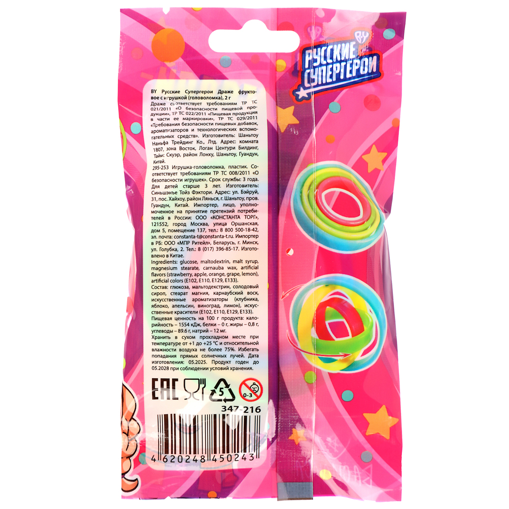 BY Русские Супергерои Драже фруктовое с игрушкой (головоломка) 2 гр. - #6