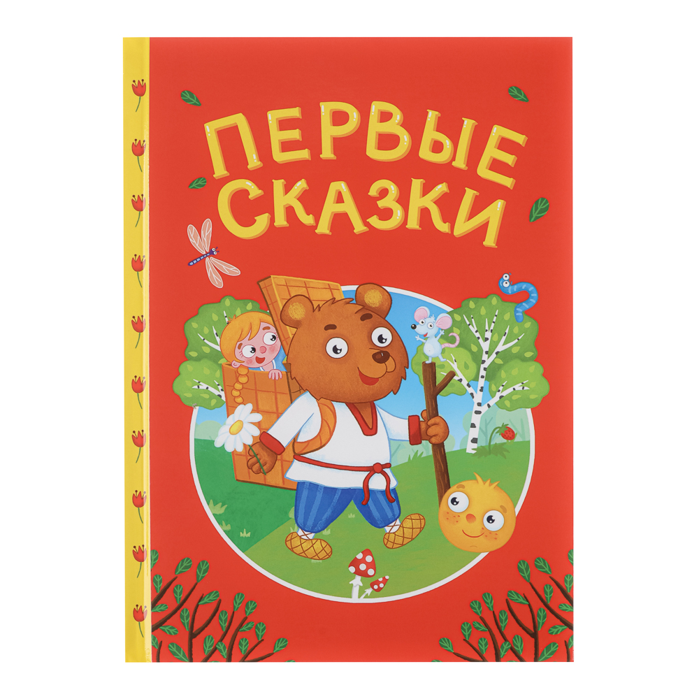 Книга "Сказки детям", твердый переплет, 14,5х20,3см, 48 стр., 5 дизайнов - #5