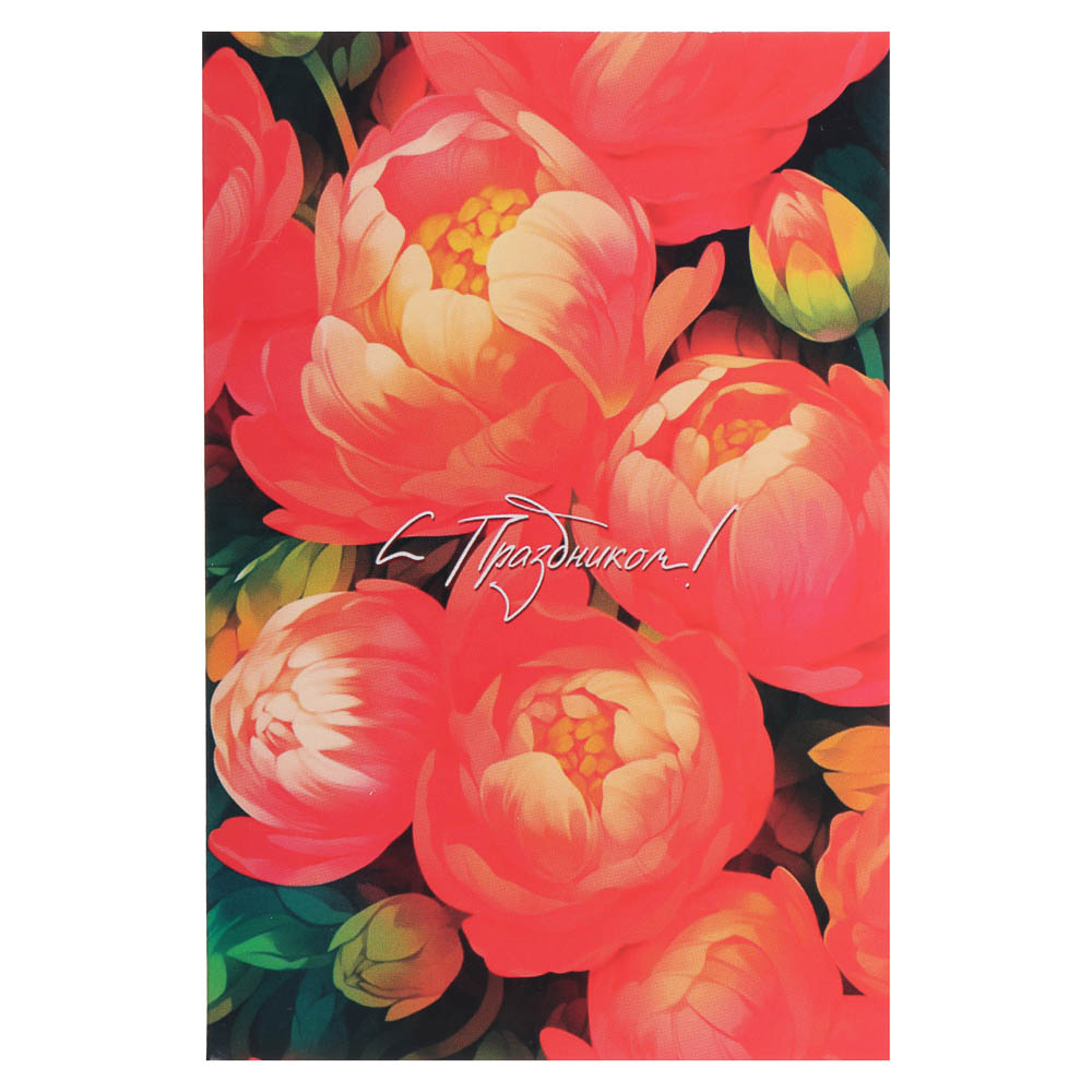 Открытка поздравительная, 10х15 см, 8 дизайнов - #6