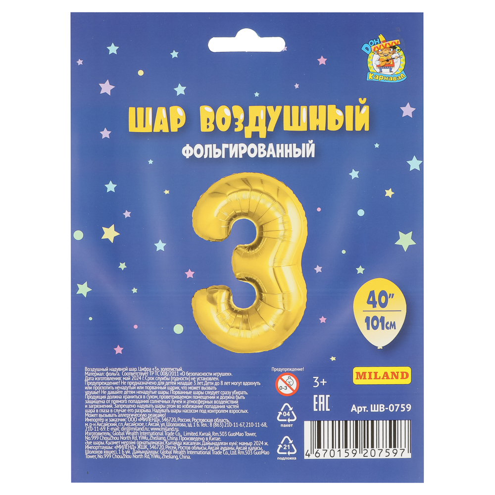 Шар воздушный Цифра "3", золотистый, фольга, 40'/101 см - #2