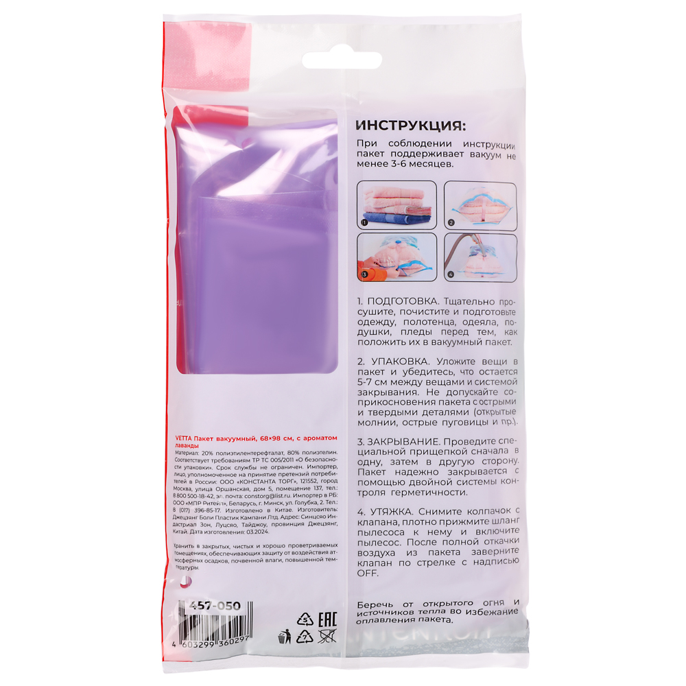 Пакет вакуумный тм VETTA, 68х98см, с ароматом лаванды - #6