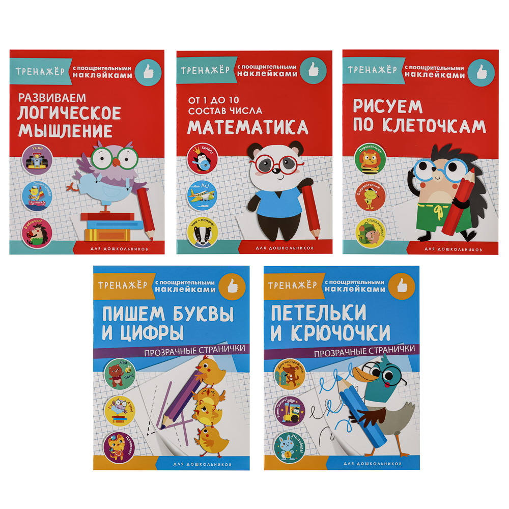 Тренажер с поощрительными наклейками для дошкольников, 19,5х25,5см, 16 стр., 5 дизайнов - #1