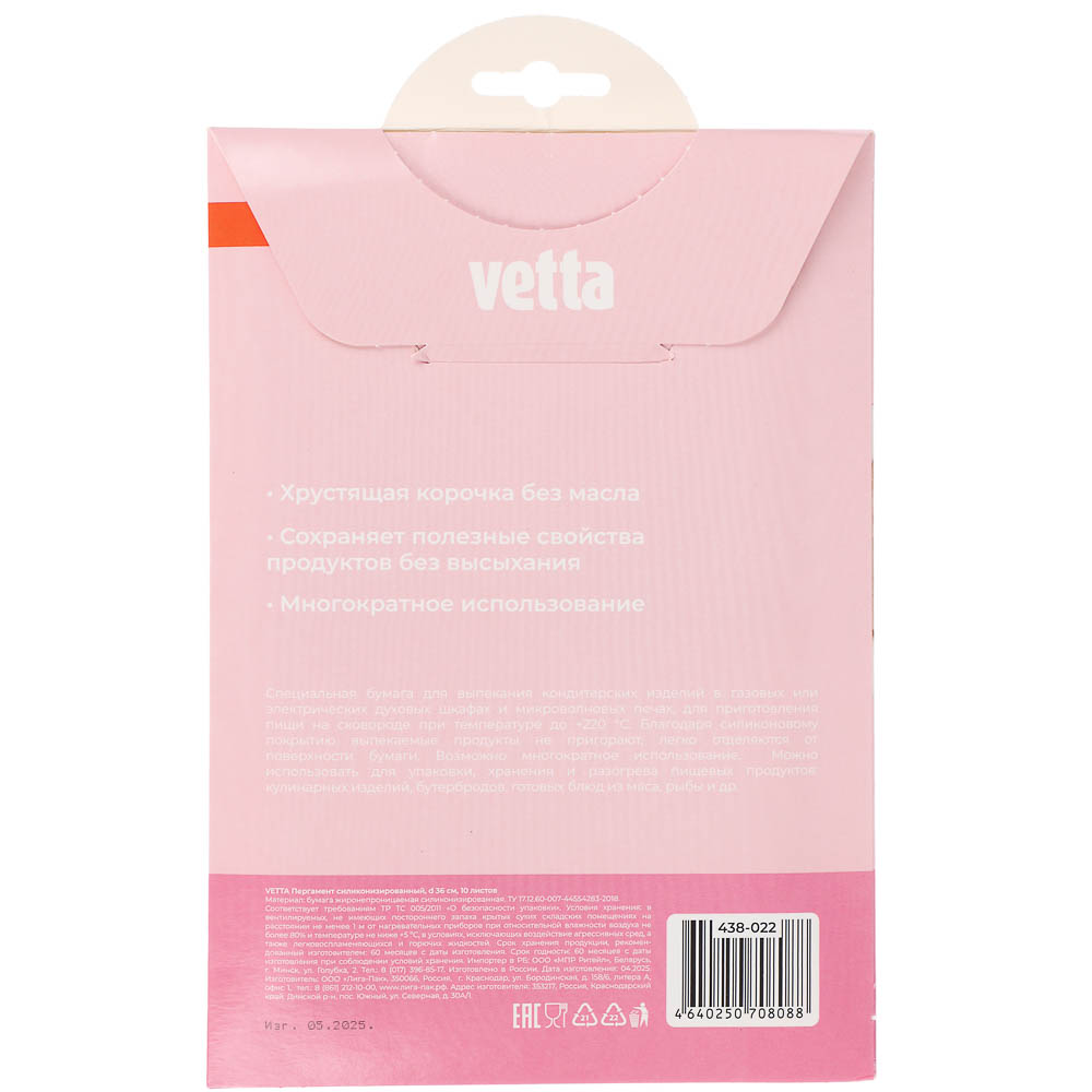 Пергамент тм VETTA, силиконизированный d36см, 10 листов - #4
