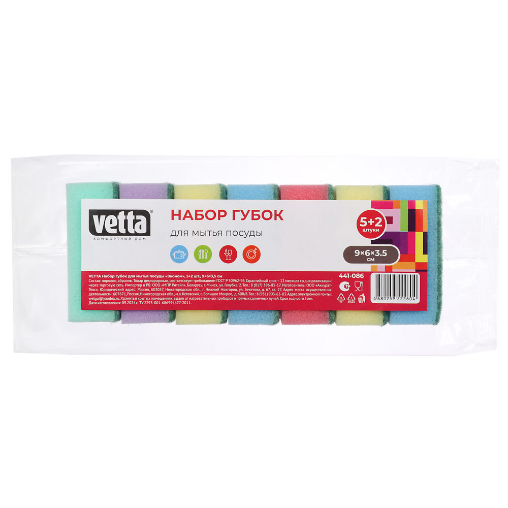 VETTA Набор губок для мытья посуды "Эконом" 5+2 шт, 9х6х3,5см - #4