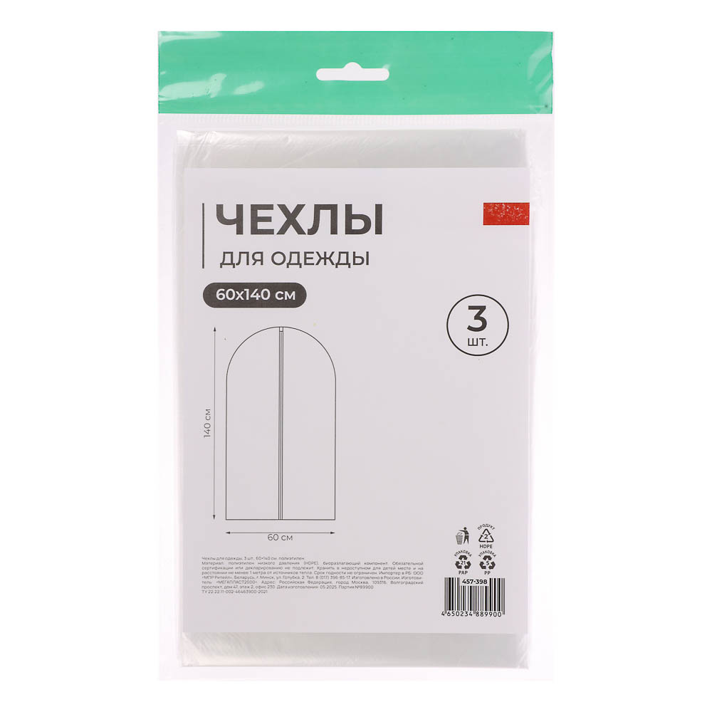 Чехлы для одежды 3шт, 60х140см, полиэтилен - #1