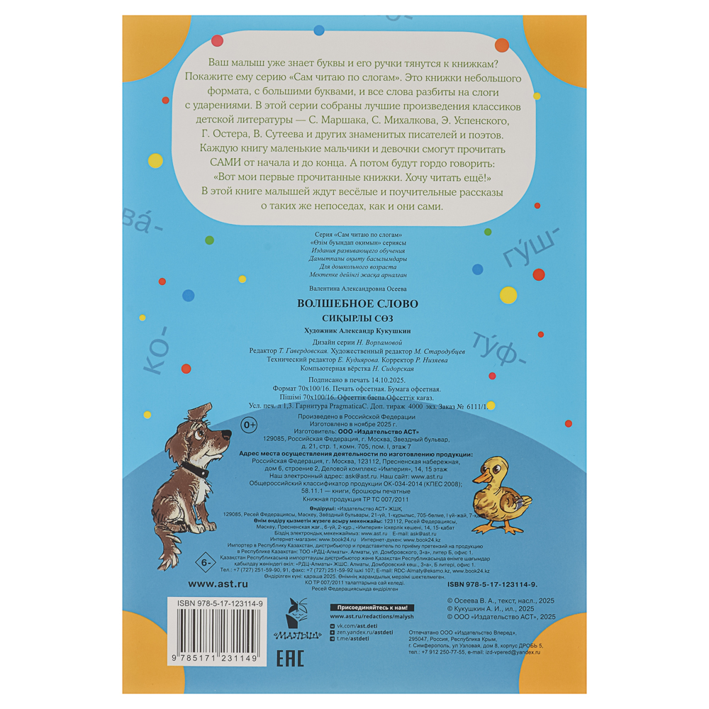 Книжка "Сам читаю по слогам", 16,5х23,5 см, 16 стр., 5 дизайнов - #16