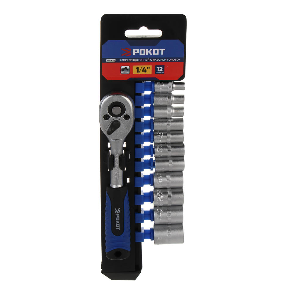 РОКОТ Набор профессионального инструмента, 12 предметов, 1/4" (головки и трещотка) - #11
