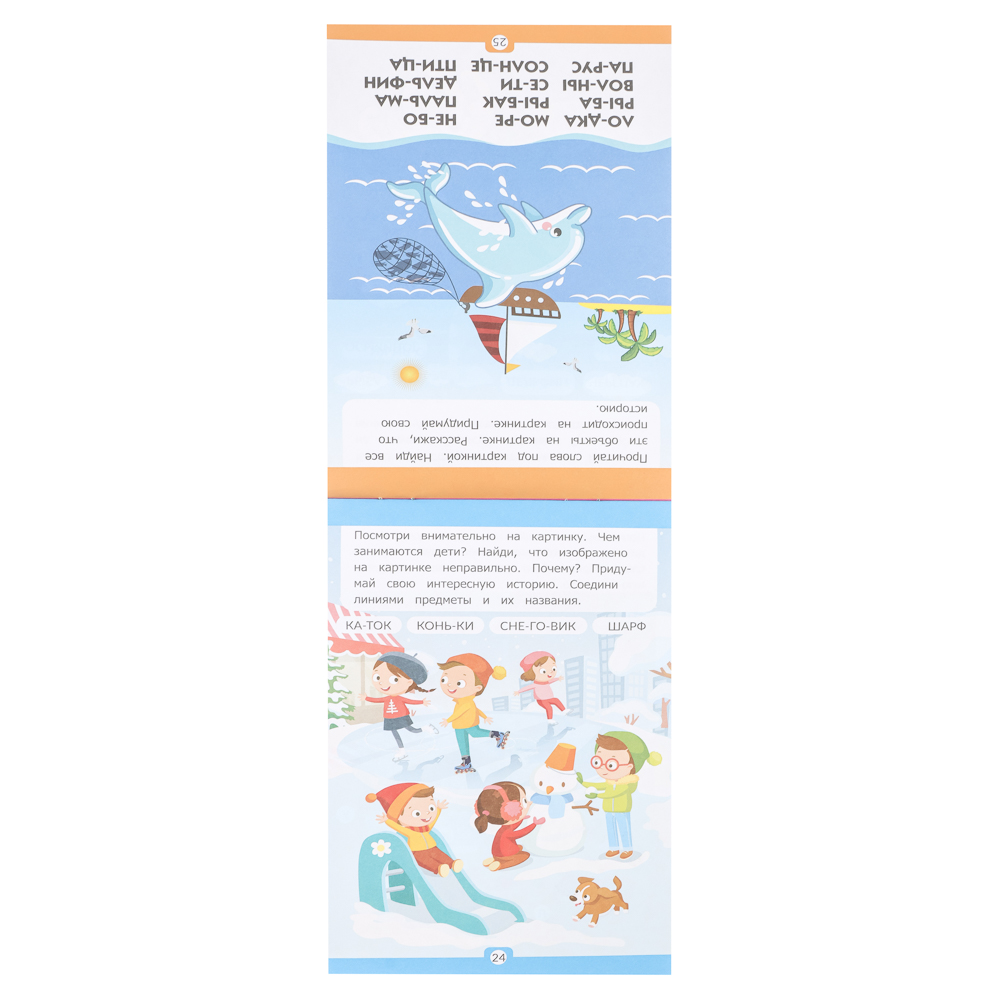 Блокнот "Умный ребенок" с заданиями, 14,4х21см, 32 стр., 5 дизайнов - #6