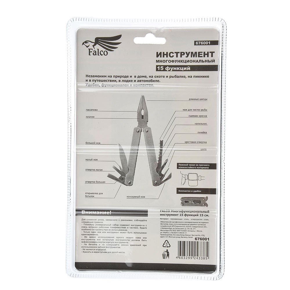 FALCO Многофункциональный инструмент 15 функций 15см - #3