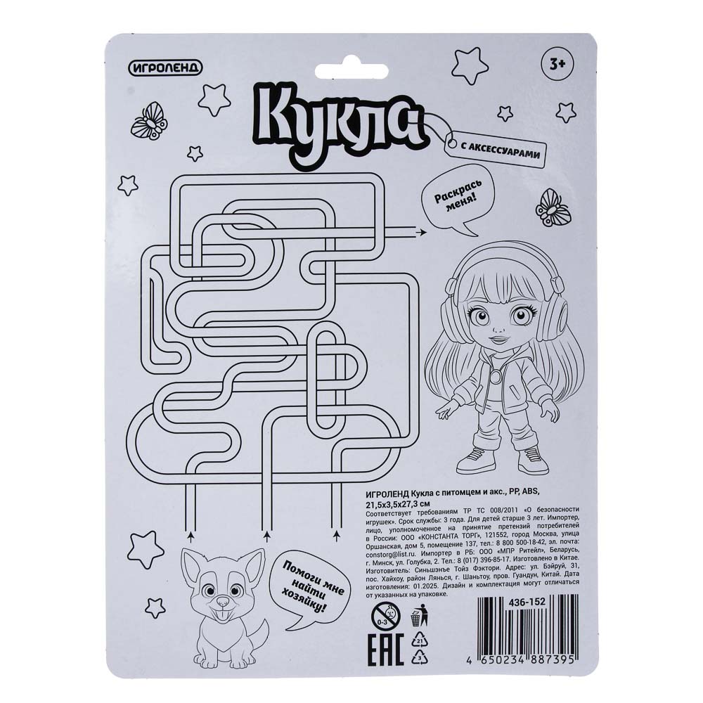 ИГРОЛЕНД Кукла с питомцем и акс., PP, ABS, 21,5х3,5х27,3 см, 3 дизайна - #4