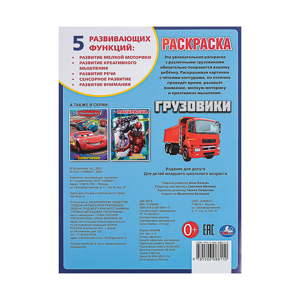 Раскраска 21,4х29 см, бумага, 16 стр., 5 дизайнов - #15