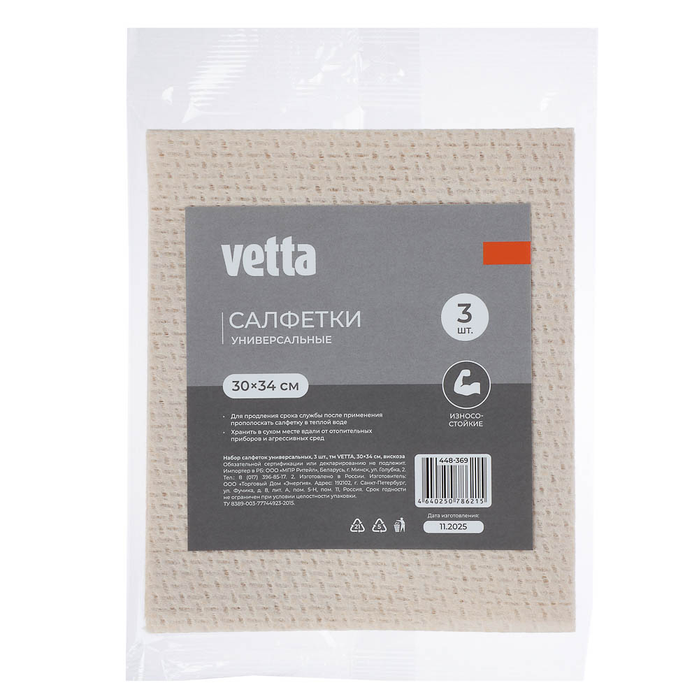 Набор салфеток универсальных 3шт тм VETTA, 30х34см, вискоза, 2 цвета - #5