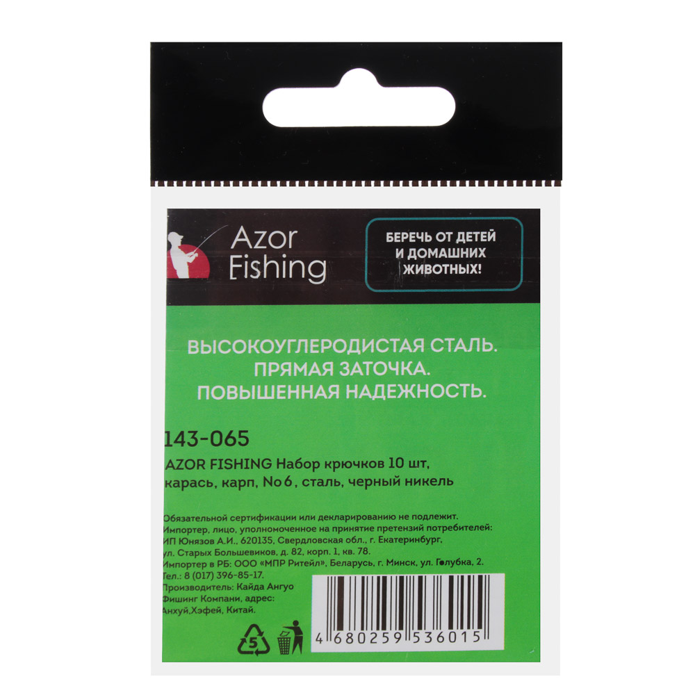 Набор крючков AZOR FISHING высокоуглеродистая сталь, черный никель, 10 шт  №10 (143-065)