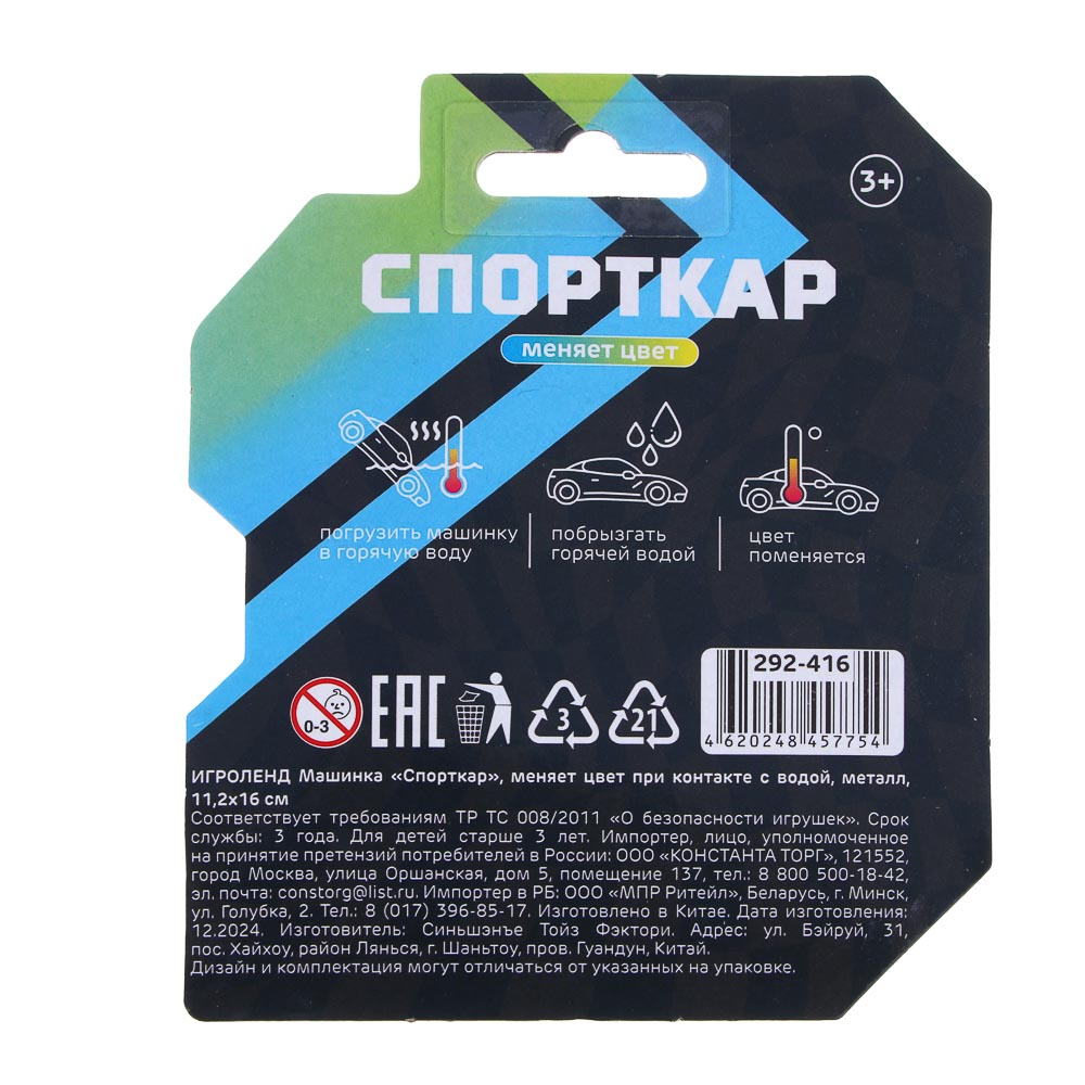ИГРОЛЕНД Машинка "Спорткар", меняет цвет при контакте с водой, металл, 11,2х16 см, 6 диз. - #4
