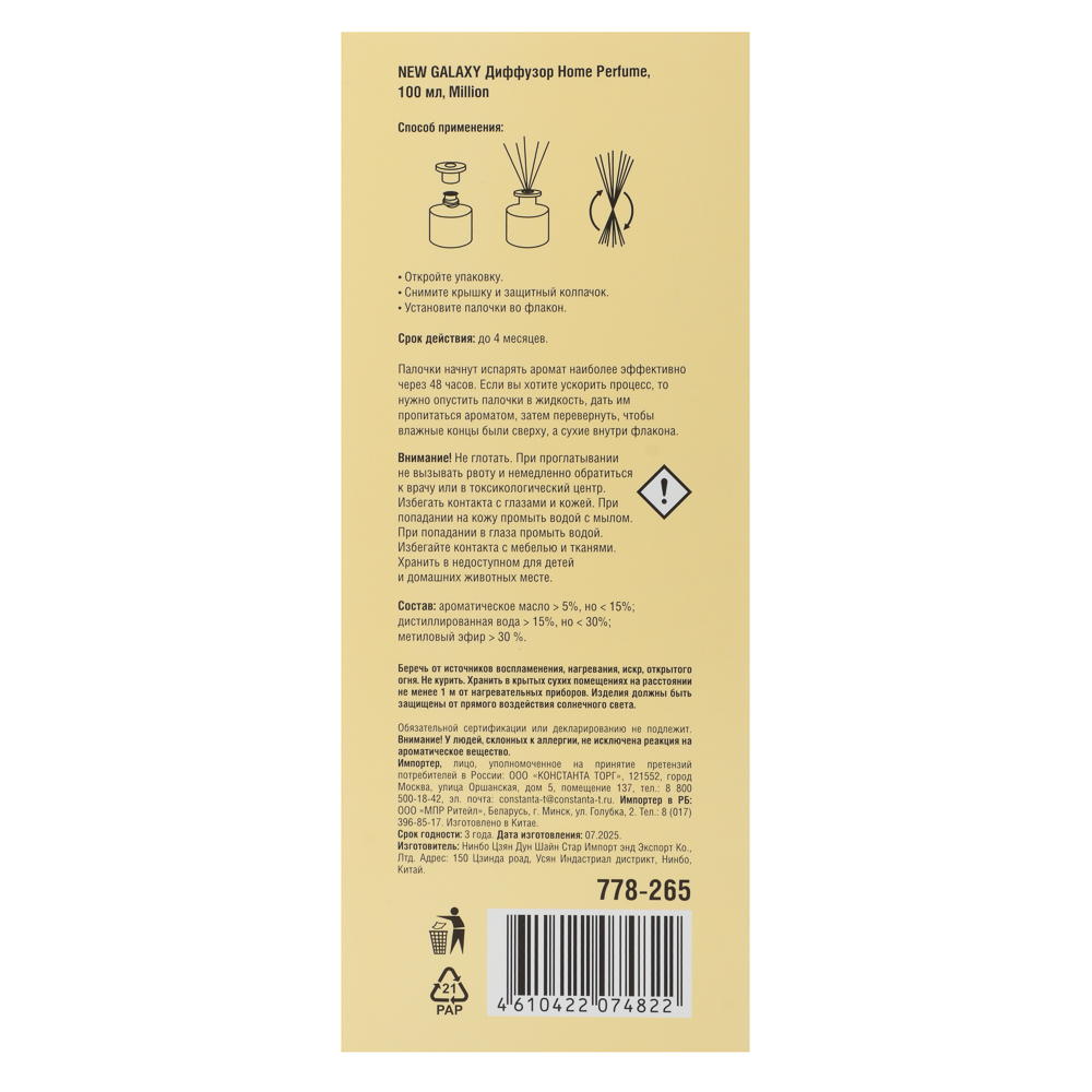 NEW GALAXY Диффузор Home Perfume,100 мл. Million - #8