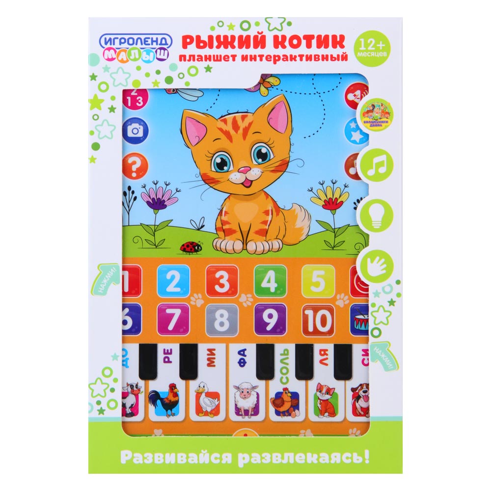 ИГРОЛЕНД Планшет интерактивный "Рыжий котик", звук, ABS, 3AAA, 14х20,5х1,8см - #2