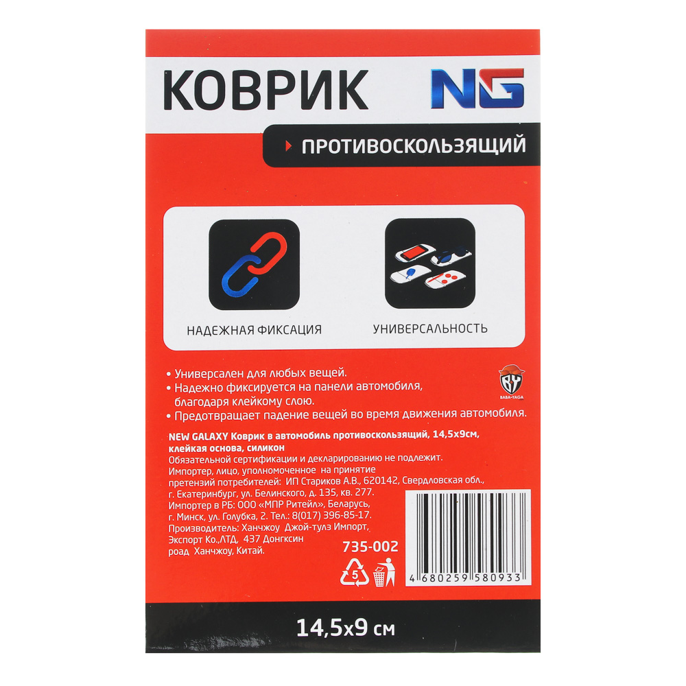 Коврик в автомобиль NG, противоскользящий на клейкой основе купить с  выгодой в Галамарт