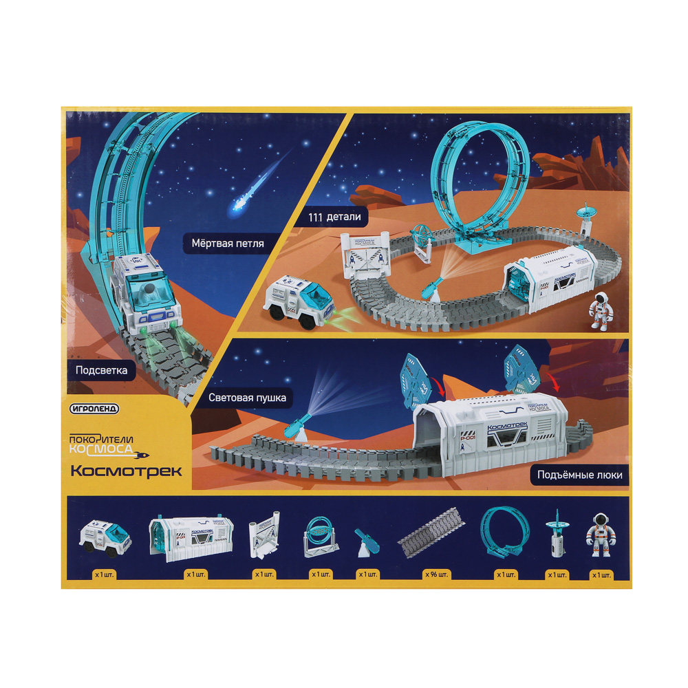 ИГРОЛЕНД Трек с космоходом и космонавтом "Покорители космоса", ABS, 2хААА, 3хLR44,  31х9,5х26см - #3
