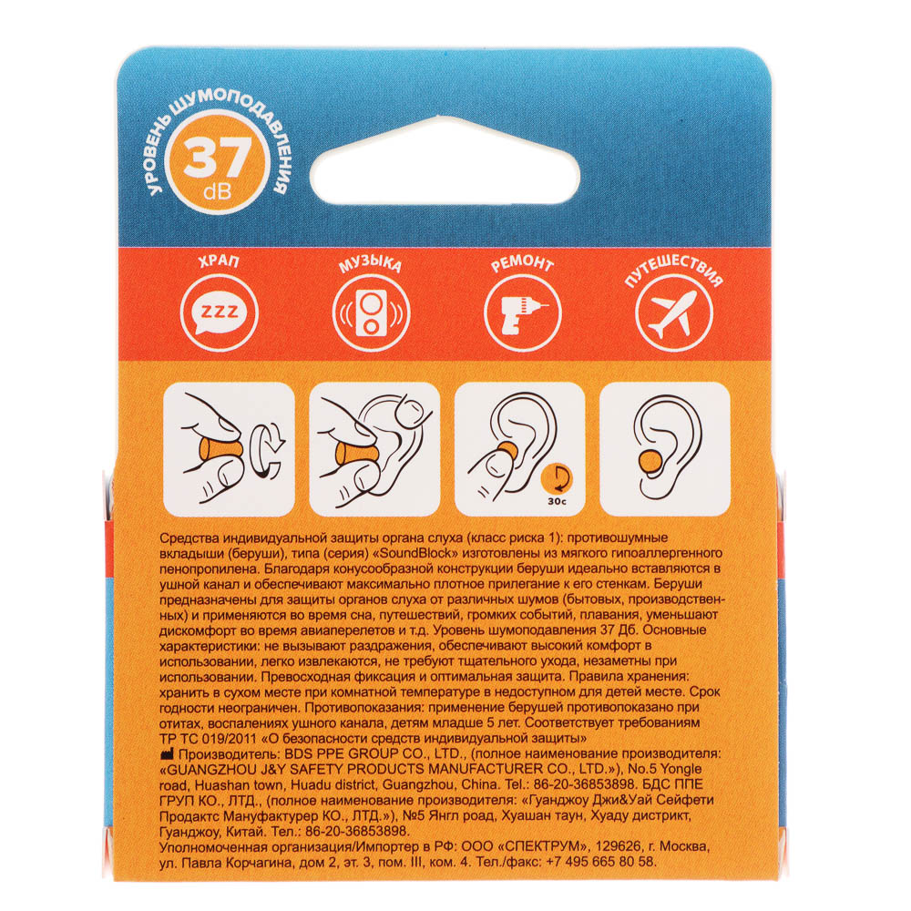Беруши пенные Soundblock Super Sleep, 2 пары - #4
