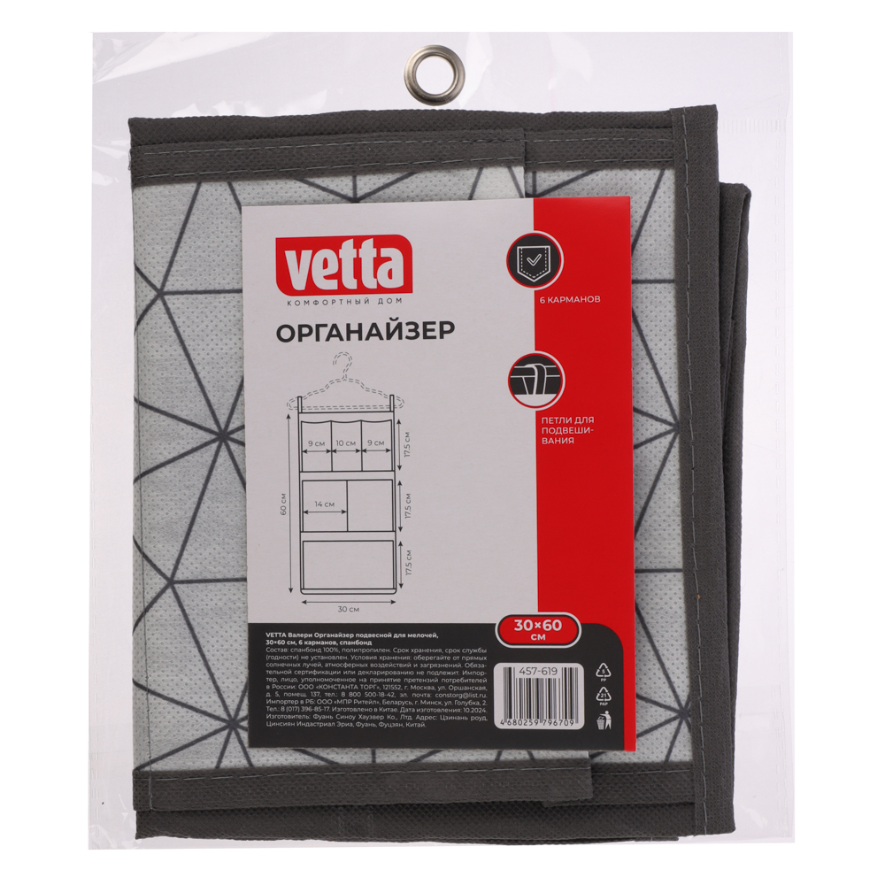 VETTA Валери Органайзер подвесной для мелочей, 30х60см (6 карманов), спанбонд - #6