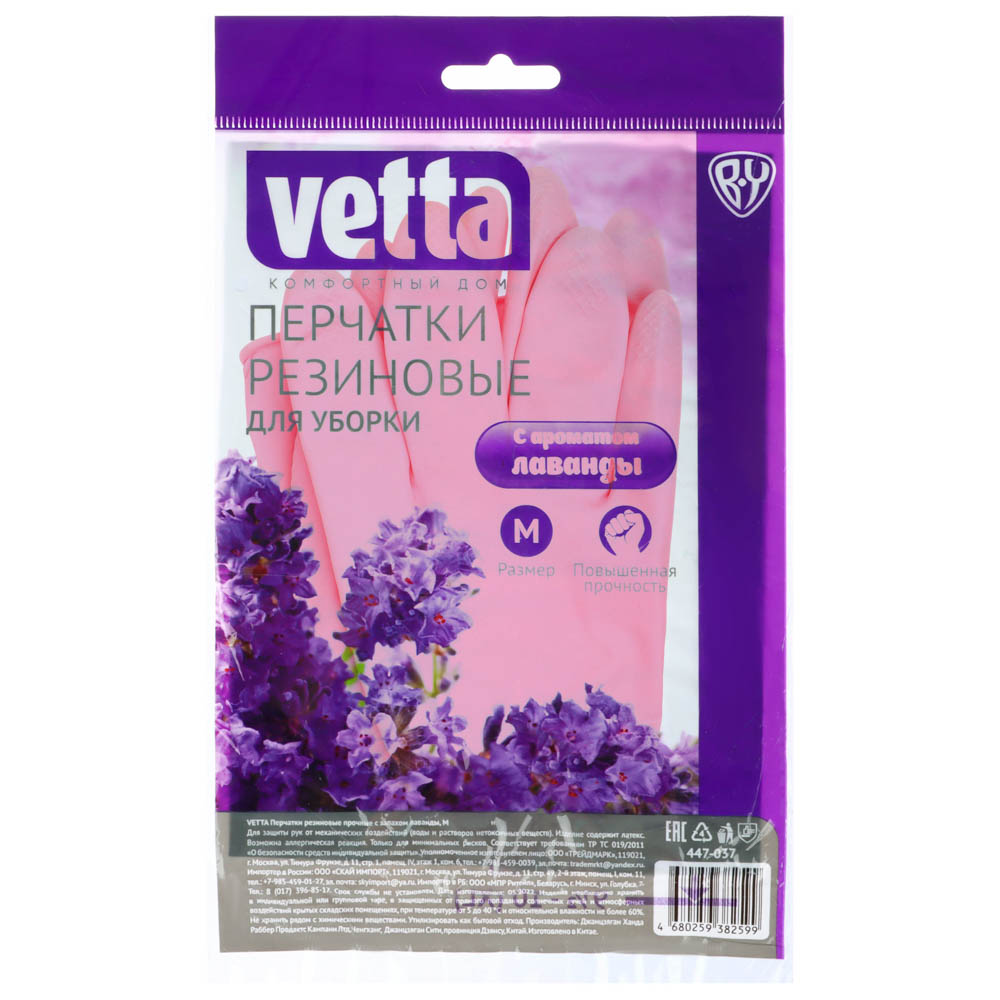 Перчатки резиновые Vetta с запахом лаванды, M - #3