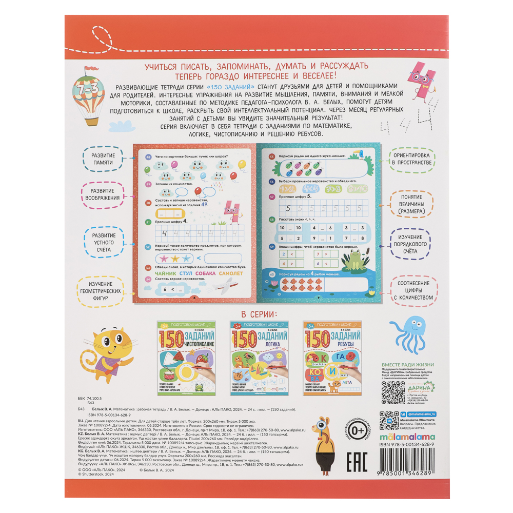 Рабочая тетрадь "150 заданий", 20х26см, 24 стр., 4 дизайна - #7