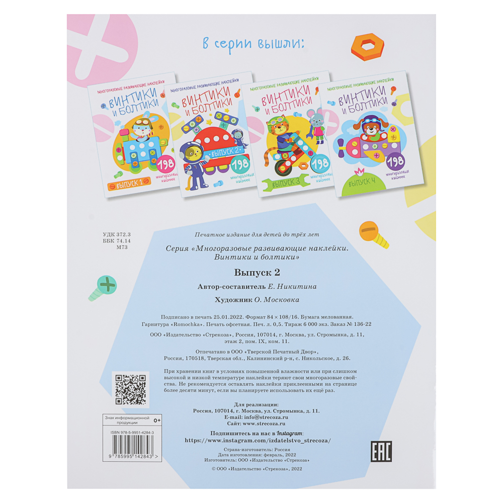 Книжка "Мои первые развивающие наклейки", 19,5х25,5 см, 8 стр., 5 дизайнов - #20