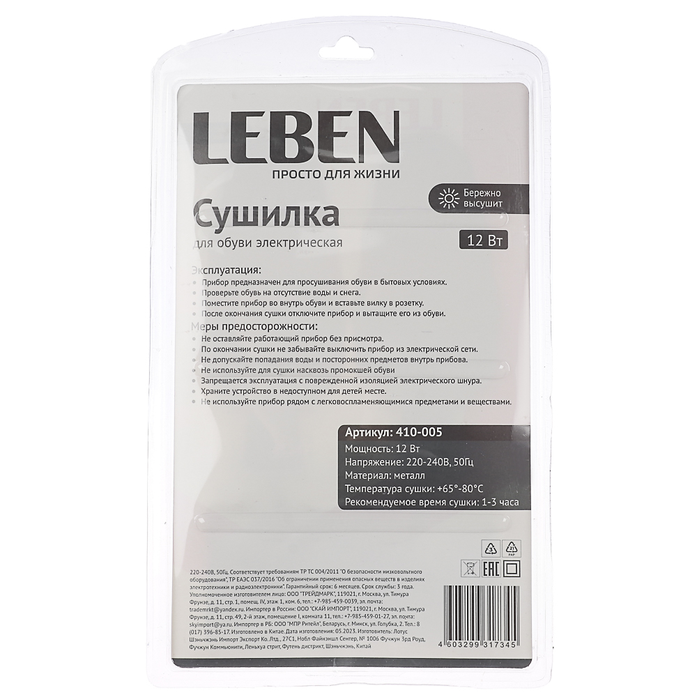 LEBEN Сушилка для обуви металлическая, 220В, 12Вт, температура нагрева 65-80 градусов - #4