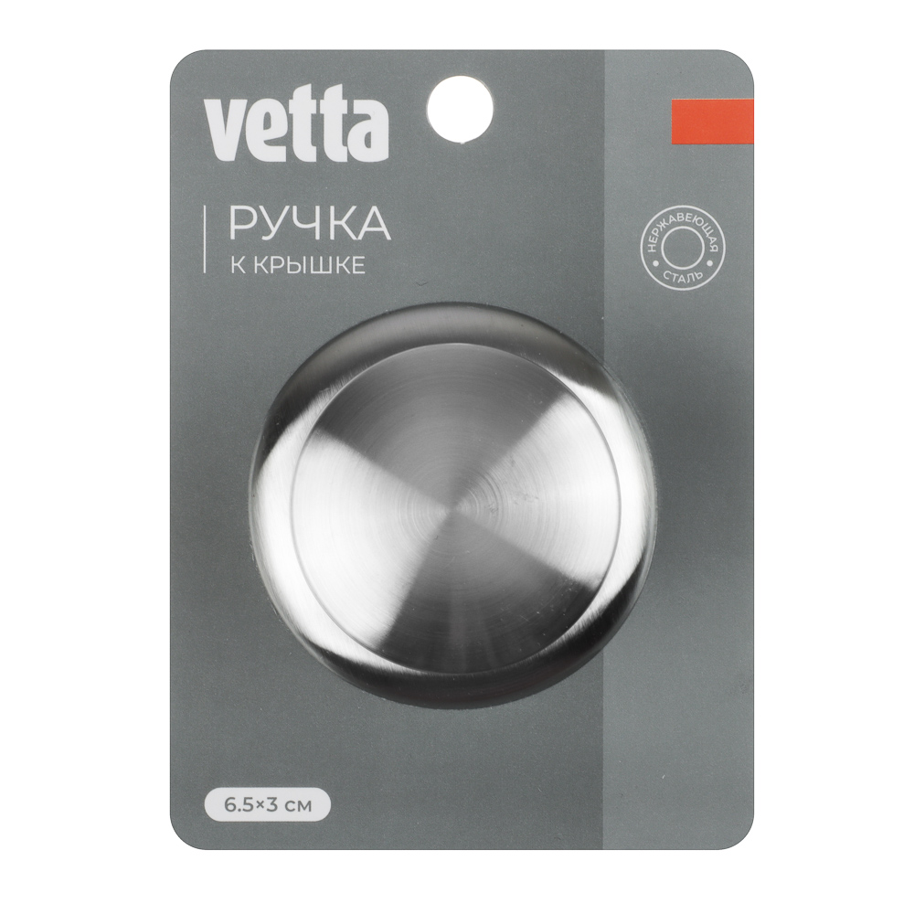 Ручка к крышке тм Vetta, нерж. сталь - #4