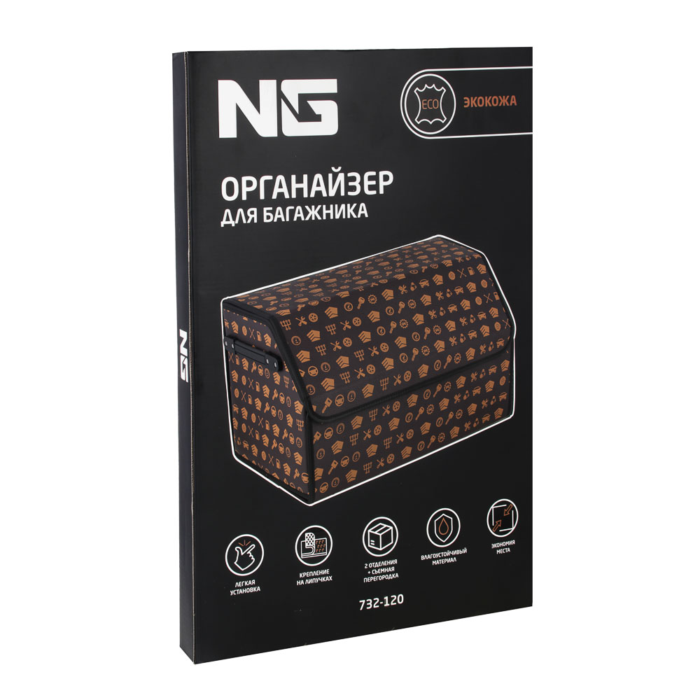 NG Органайзер багажника, 50х30х30 см, экокожа, Premium, коричневый (732-120)