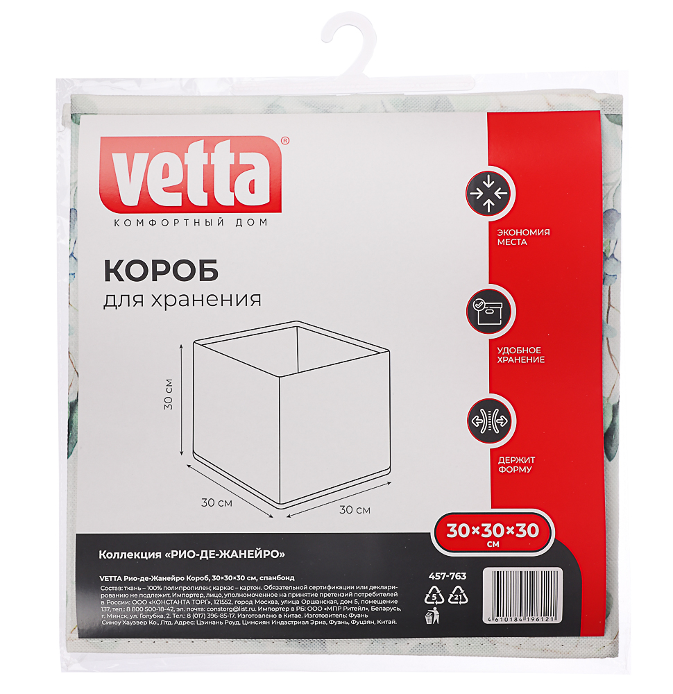 VETTA Рио-де-Жанейро Короб 30х30х30см, спанбонд - #4