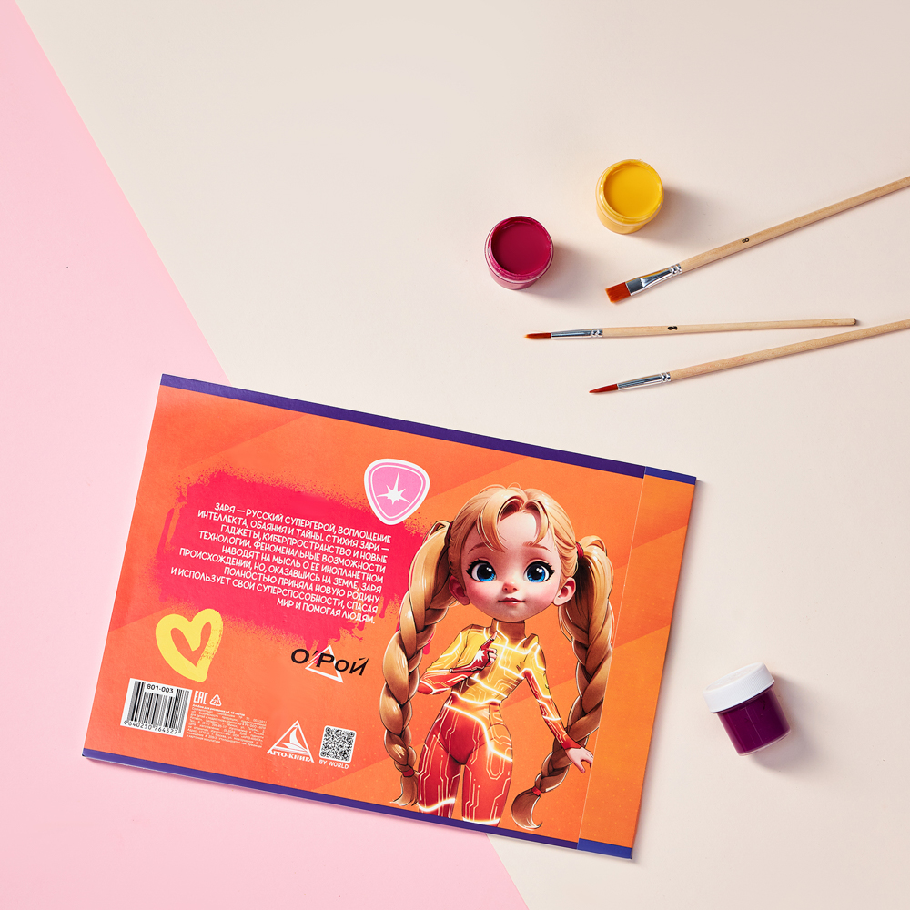 BY Русские Супергерои Альбом д/рис. А4, 40л., обл.картон, склейка, выб.лак, "Заря/Василиса Джуниор" - #11