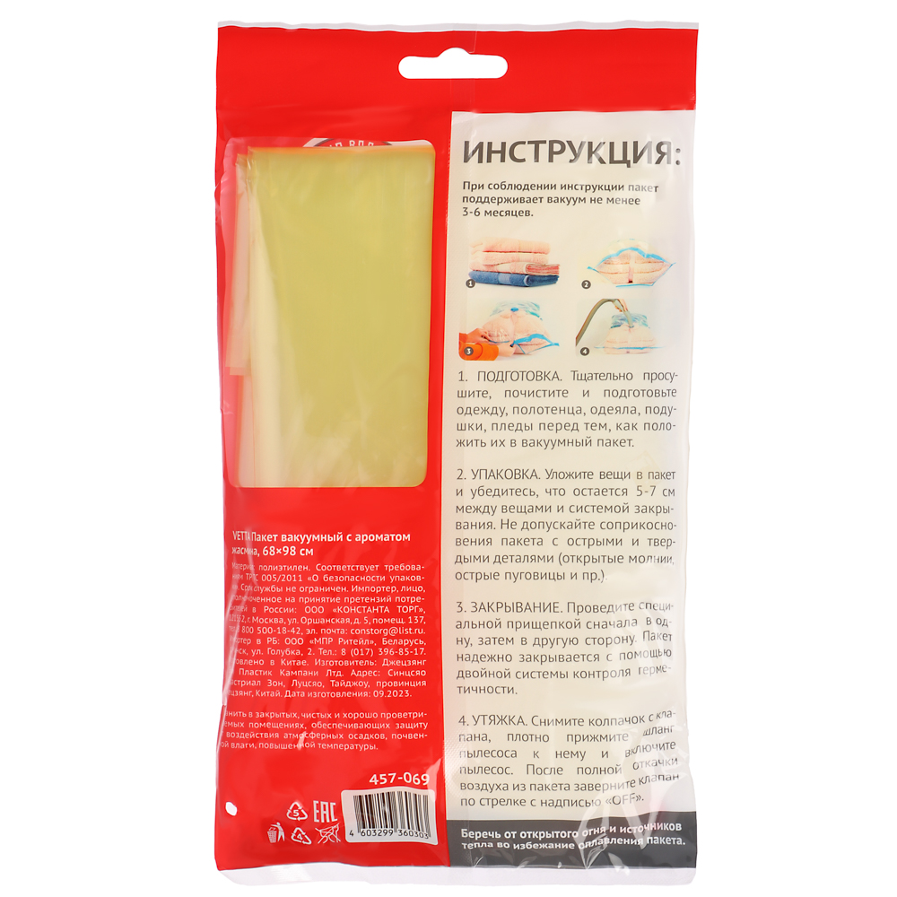 VETTA Пакет вакуумный с клапаном 68х98см с ароматом жасмина - #6