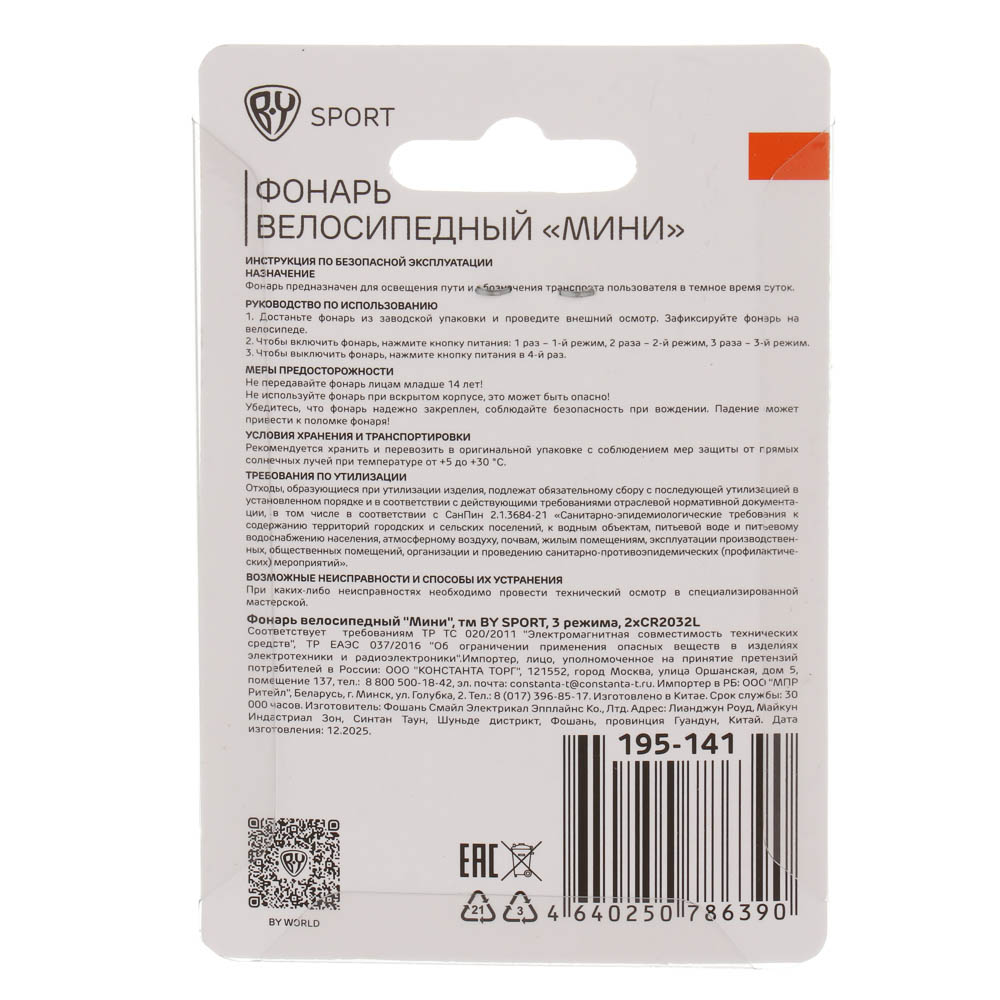 Фонарь велосипедный "мини", тм BY SPORT, 3 режима, 2хCR2032L, 3 цвета - #8