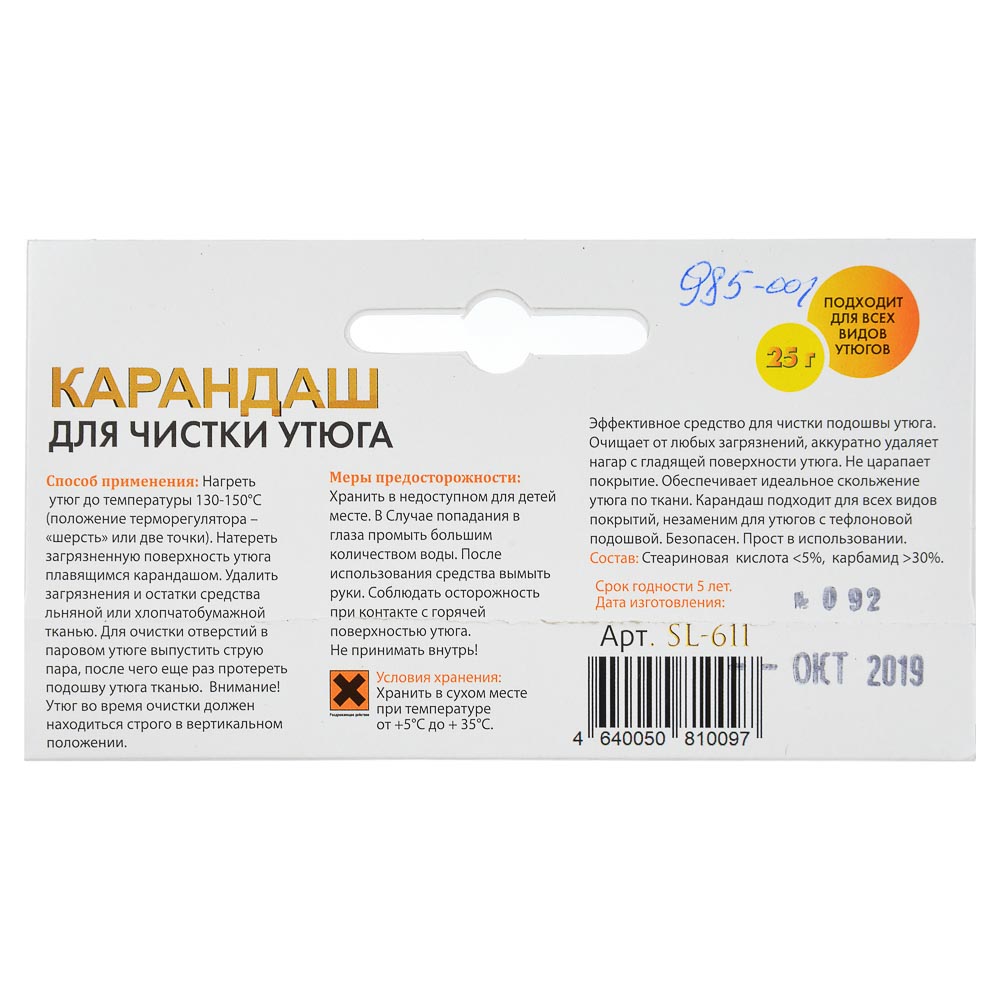 Карандаш для чистки утюга (985-001)